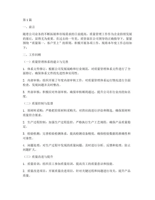 质管部年度工作总结范文(3篇)
