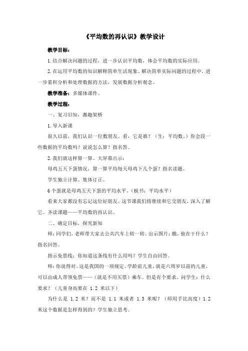 《平均数的再认识》教学设计