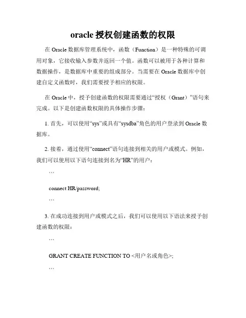 oracle授权创建函数的权限