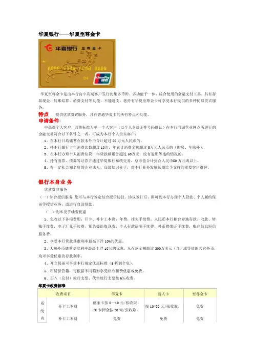 华夏银行贵宾服务介绍