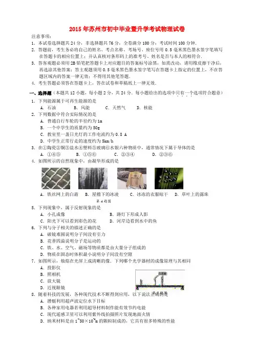 江苏省苏州市2015年中考物理真题试题(含扫描答案)
