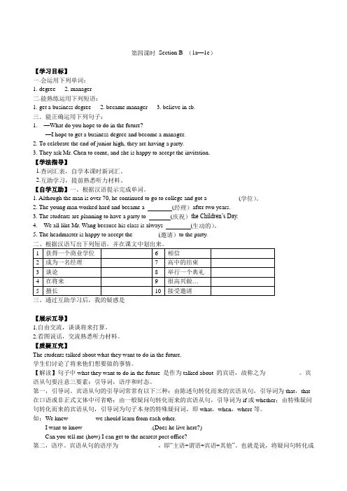 人教版九年级英语下册unit 14 第4课时 导学案