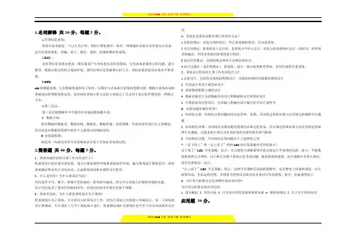 典型管理信息系统开发补考试卷