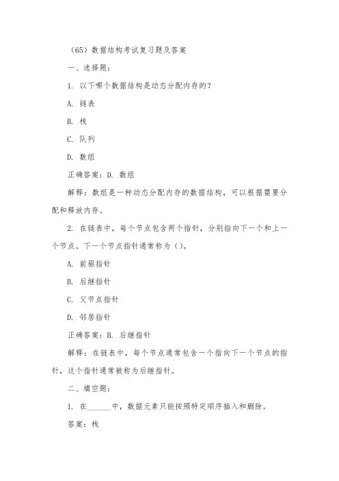 数据结构复习及习题 (65)