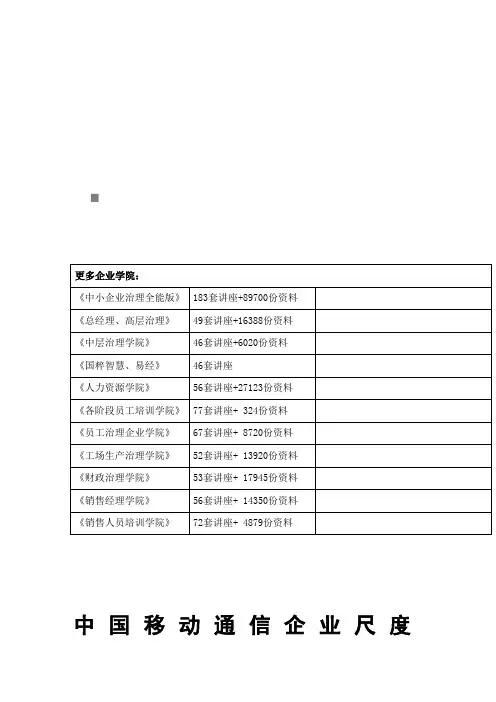 中国移动GSM数字直放站设备测试规范