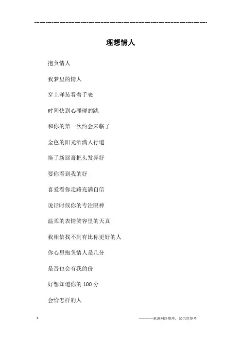 理想情人_初一作文