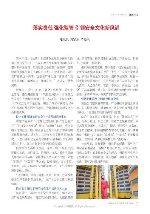 落实责任_强化监管_引领安全文化新风尚