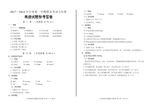 七年级英语试题答案