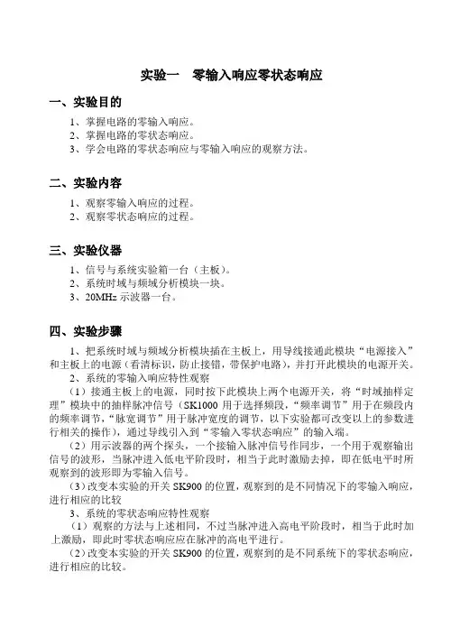 实验一 零输入响应零状态响应