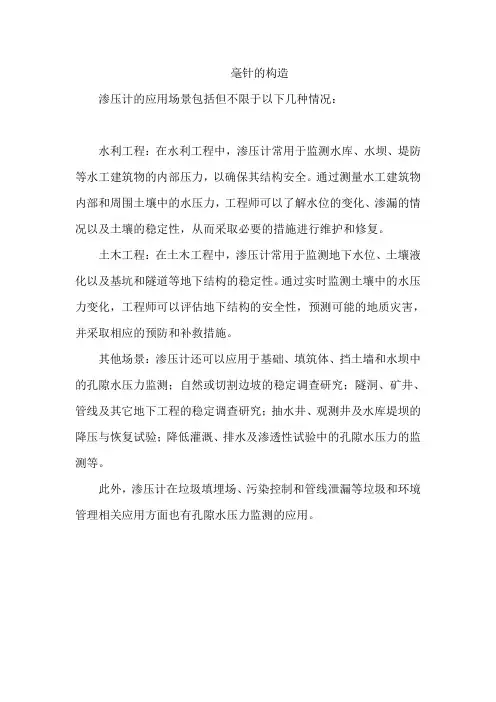 渗压计应用场景