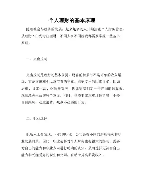 个人理财的基本原理