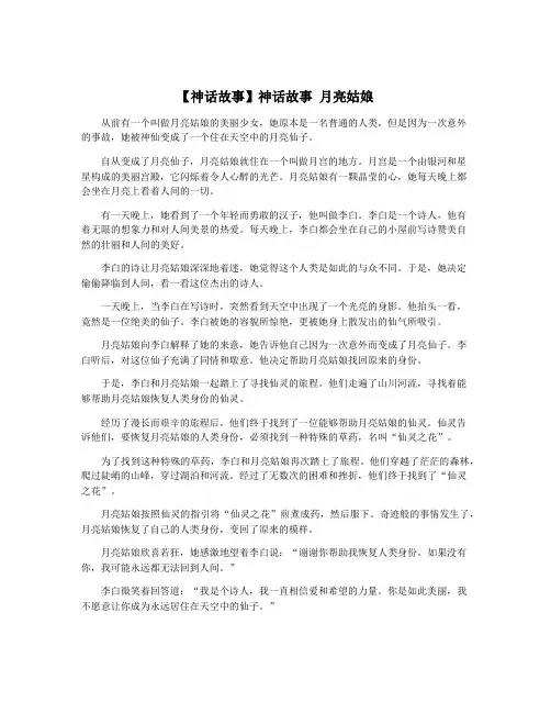 【神话故事】神话故事 月亮姑娘