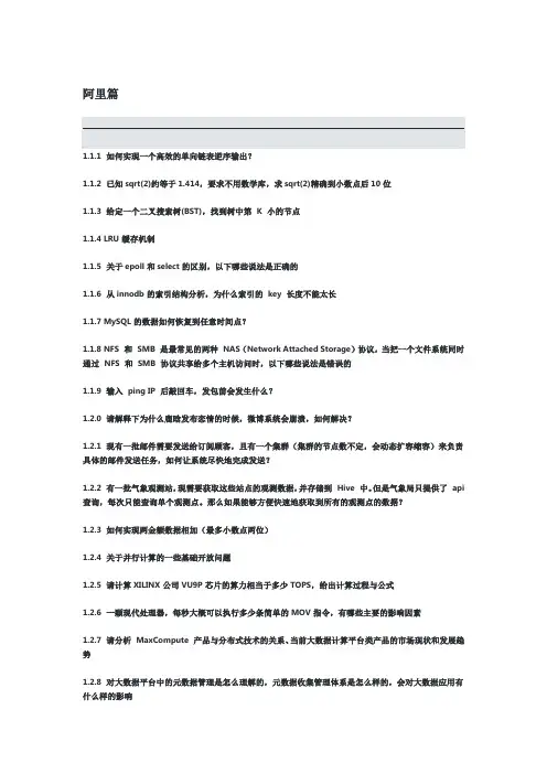 互联网大厂面试题目答案