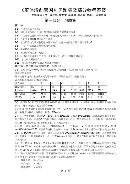 流体输配管网习题(龚光彩教材)共31页