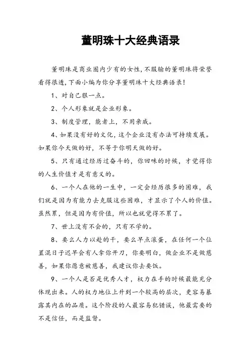 董明珠十大经典语录