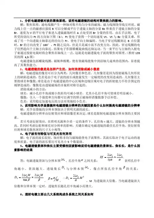 材料分析测试复习题及答案