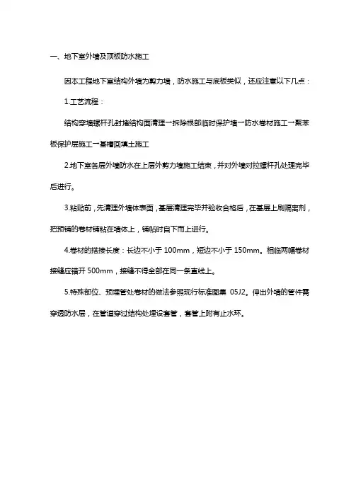 地下室外墙及顶板防水施工