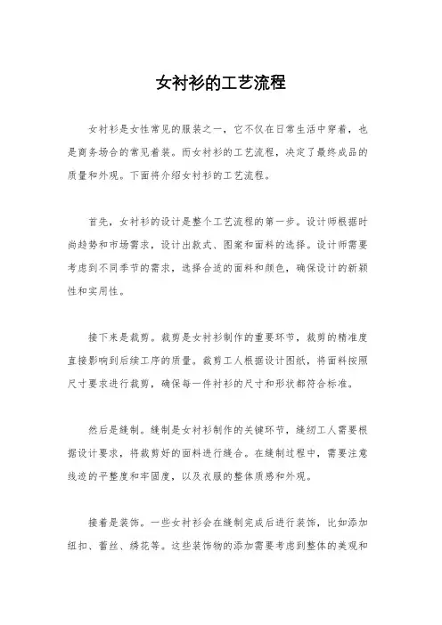 女衬衫的工艺流程