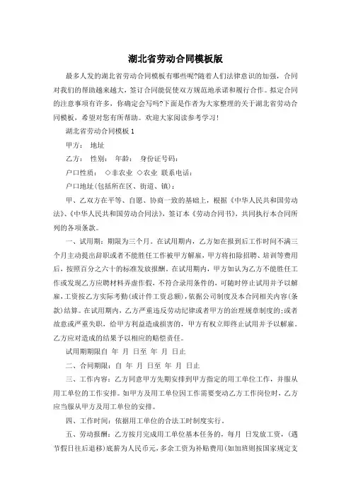 湖北省劳动合同模板版