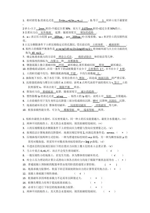 土力学重点知识