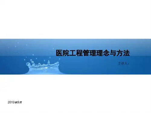 华西医院管理运行系统