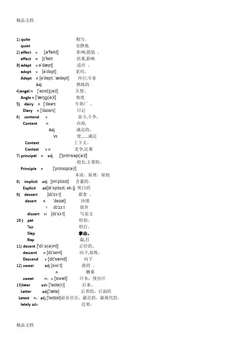 拼写相近英语单词(汇编)