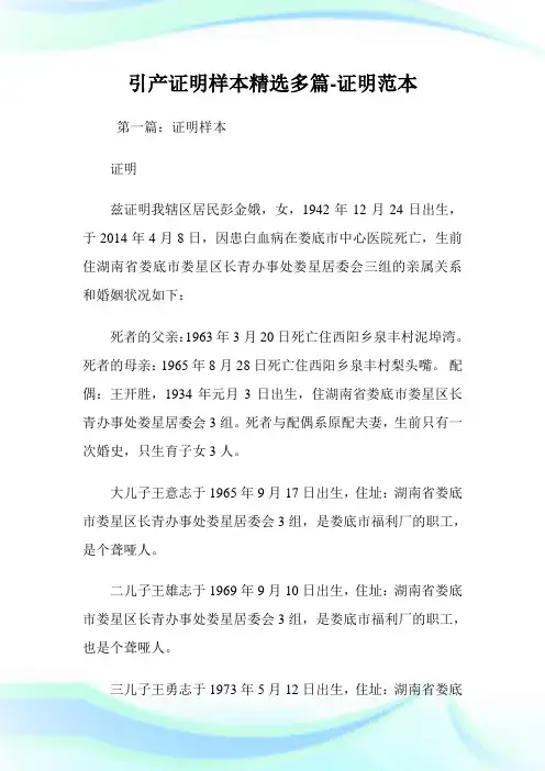 引产证明样本(精选多篇)-证明范
