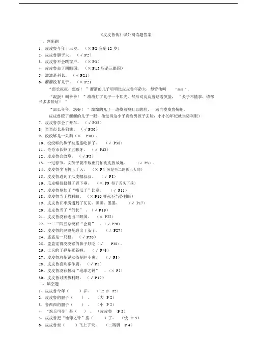 皮皮鲁检测题及答案.doc