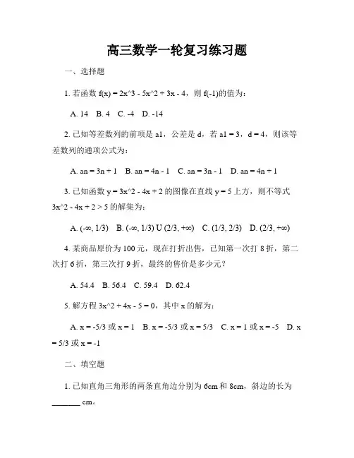 高三数学一轮复习练习题
