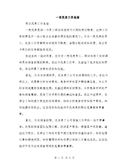 一岗双责工作总结(2篇)