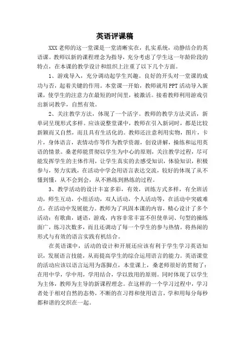英语评课稿