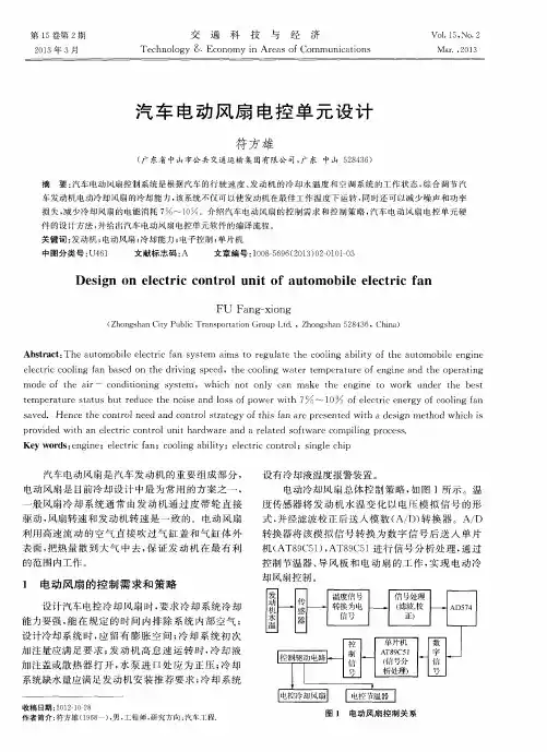 汽车电动风扇电控单元设计