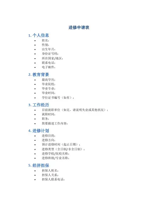 进修申请表