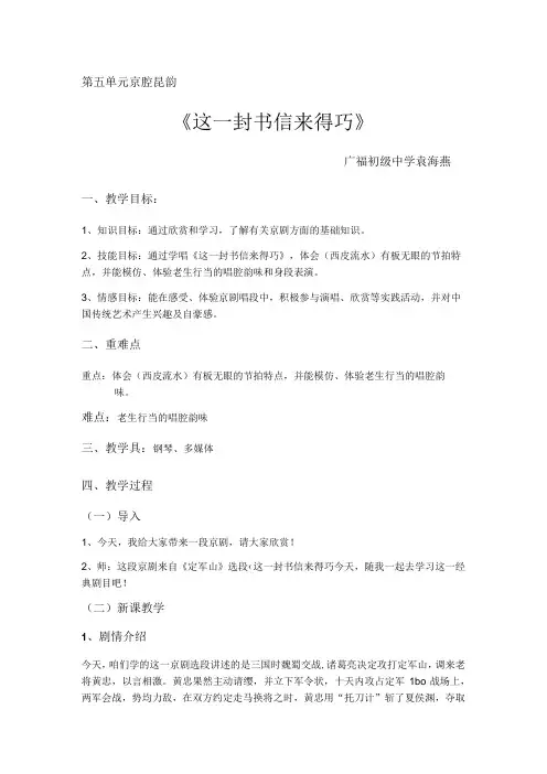 第五单元京腔昆韵《这一封书信来得巧》(1)