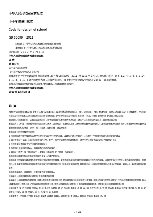 中小学校设计规范最新2012