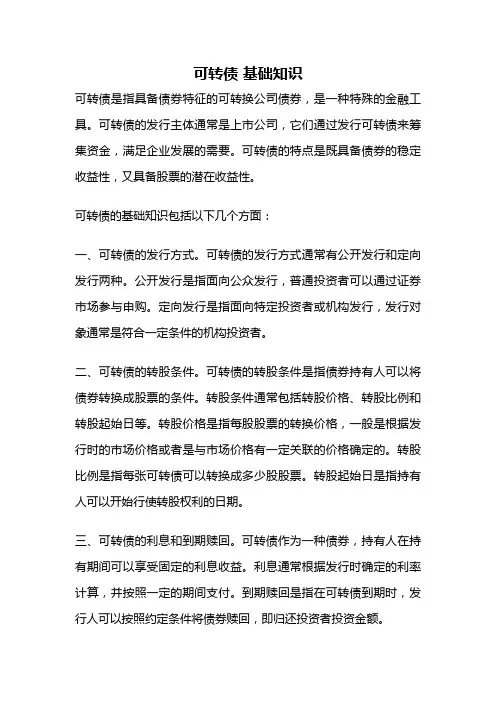 可转债 基础知识
