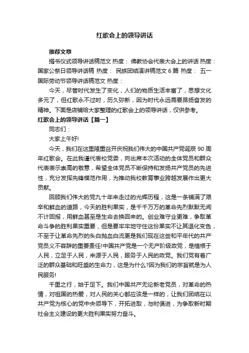 红歌会上的领导讲话