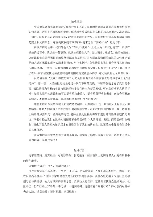 知难行易例文