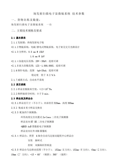 场发射扫描电子显微镜系统 技术参数