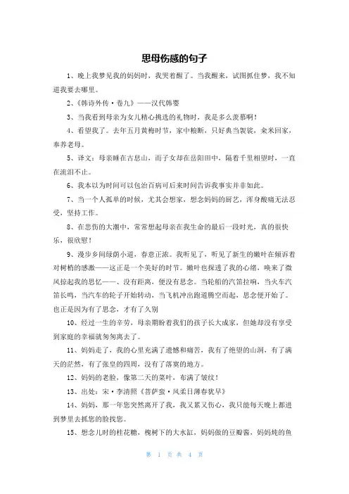 思母伤感的句子