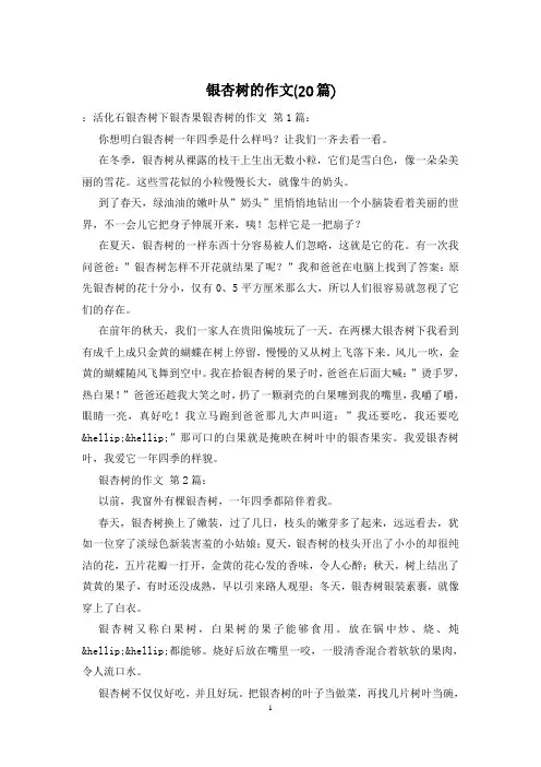 银杏树的作文(20篇)