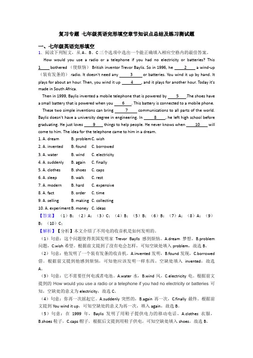 复习专题 七年级英语完形填空章节知识点总结及练习测试题