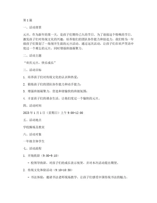 一年级孩子元旦活动策划(2篇)
