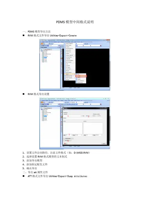 关于PMDS和SP3D中间格式应用和转换说明
