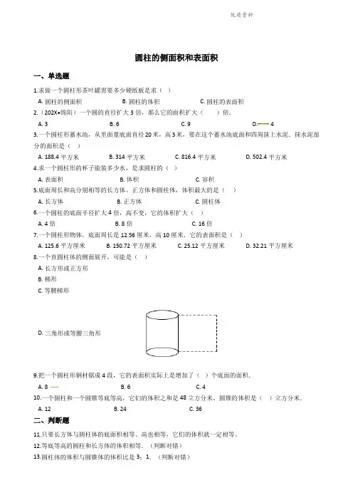 六年级下册数学总复习试题-圆柱的侧面积和表面积专项练 全国版(含答案).doc