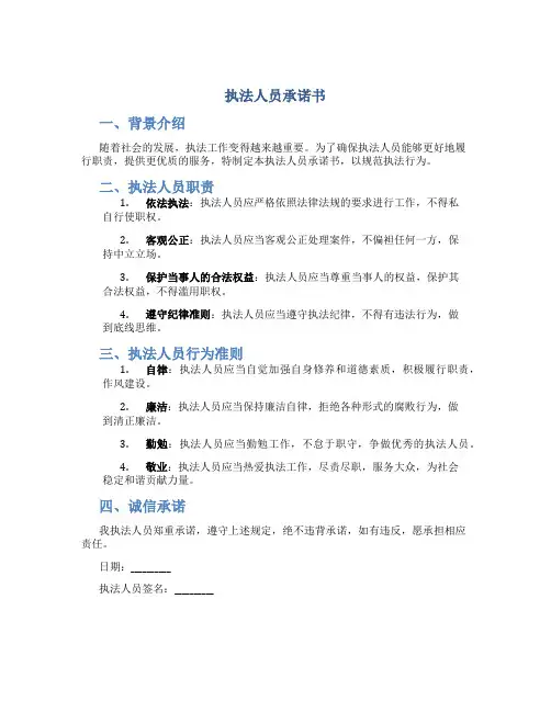 执法人员承诺书