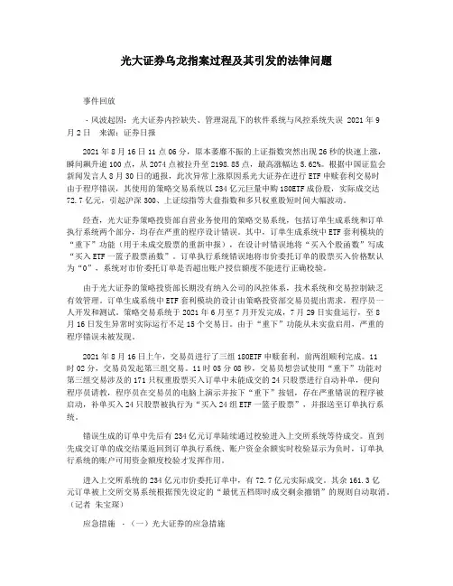 光大证券乌龙指案过程及其引发的法律问题