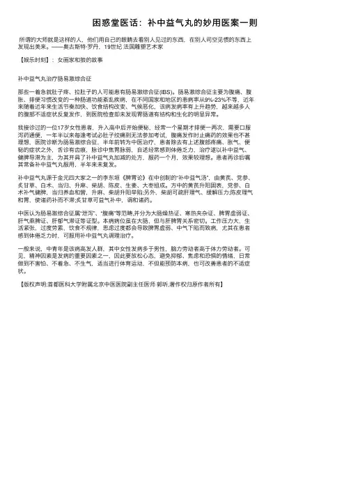 困惑堂医话：补中益气丸的妙用医案一则