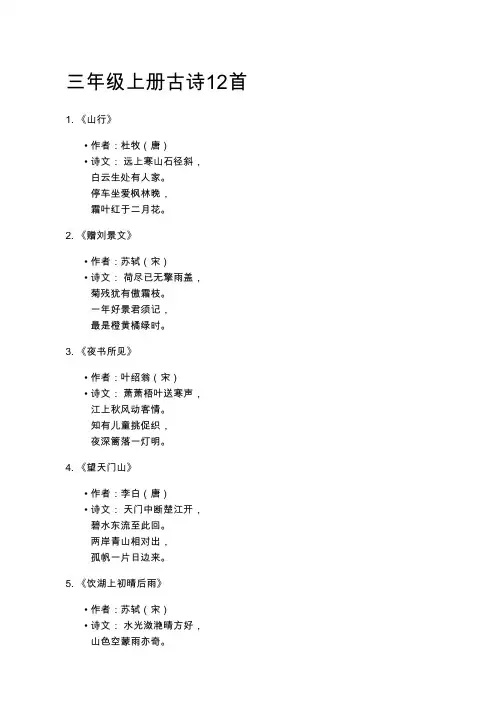 三年级上册古诗12首