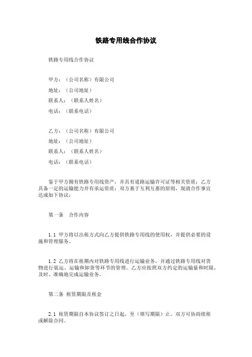 铁路专用线合作协议